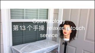 Cosmetology 美国美发美容美甲大证考试手操 第十三个手操。hydroxide relaxers retouch service. 发根拉直。（长出来的头发发根拉直）