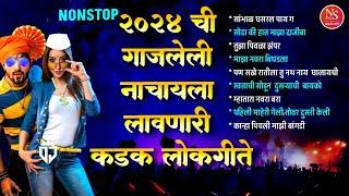 Nonstop 2024 ची गाजलेली नाचायला लावणारी कडक लोकगीते | Marathi Lokgeet Dj | Nonstop Dj Marathi Song