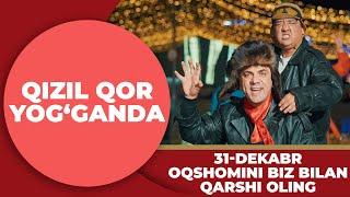 QIZIL QOR YOG‘GANDA  31 - DEKABR YANGI YIL BIZ BILAN!