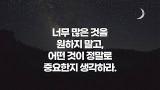 명언 한스푼 여섯 번째ㅣ명언 | 지혜 | 조언 | 인생 | 오디오북