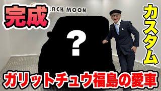 【スズキ ソリオ・カスタム】こんなにオシャレに！Beforeからafterまで！【ガリットチュウ福島】