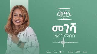 Helen Meles - Megesha - መገሻ - Eritrean Music ( Official Audio )