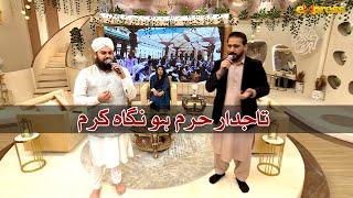 Tajdar e Haram | Ahmad Raza Qadri & Sherry  Raza | Javeria Saud | Piyara Ramzan Day 7 | Express TV