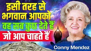 इस तरह से प्रार्थना करने से हर इच्छा पूरी होती है | Conny Mendez Prayer | Law of Attraction in Hindi