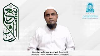 Rabi ul Awwal Paigham : Maulana Gayas Ahmed Rashadi