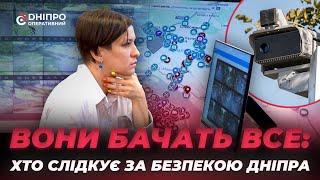 Вони бачать все: хто слідкує за безпекою Дніпра