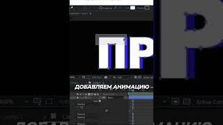 анимация растягивания текста в after effects / моушн дизайн