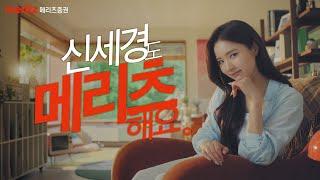 [Super365 완전제로] 신세경도 메리츠해요_제로로그(0-log)