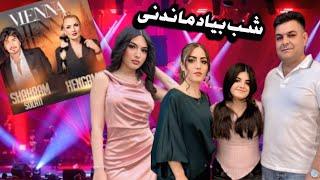 ولاگ آماده شدن برای رفتن به کنسرت / یک شب پر از خاطر شد