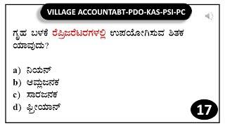 VAO PDO KAS PSI PC RPF | SBK KANNADA | General knowledge Daily  Test series -17 |