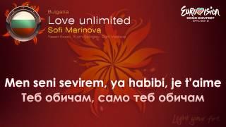 Софи Маринова - "Love Unlimited" (България)