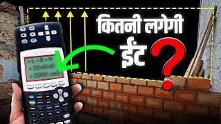 How to Calculate Number of Bricks in Wall | Brick Calculation Formula for Wall Construction