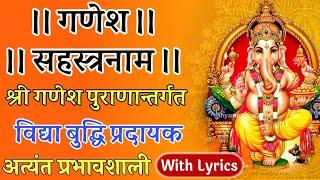 गणेश सहस्त्रनाम #Ganesh Sahastranam श्रीगणेशपुराणान्तर्गत - Most Power Full Stotram With Lyrics