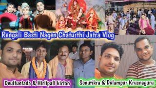 Rengali Basti Nagen Chaturthi Vlog//Deultunda & Hirlipali kirtan//Sonutikra & Dulampur Krusnaguru