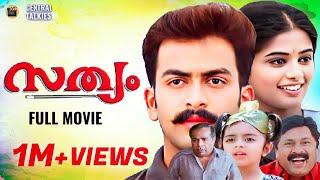 Sathyam Malayalam Full Movie| Prithviraj| Priyamani| Thilakan| Vinayan| P.Rajan| M.Jayachandran