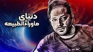 اتفاقات ماوراطبیعی ثبت شده || ترسناک - واقعی