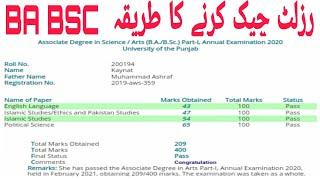 associate degree in Arts and BA BSC result Punjab University | result check karney ka tarika