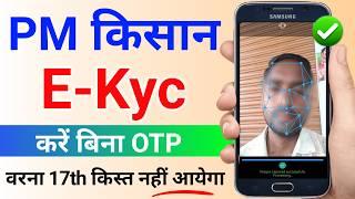 Pm kisan ekyc kaise kare | pm kisan kyc kaise kare 2024 | pm kisan 17th installment date 2024