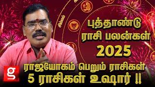 2025 - ல் எச்சரிக்கையாக இருக்க வேண்டிய ராசிகள் ? | New Year 2025  | Aditya Guruji 2025 Rasipalan