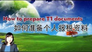 如何准备个人报税资料？ How to prepare T1 documents? (A1121)