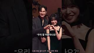 "우리 잘 어울리나요?" 박성훈(Park Sung Hoon)×조유리(JO YURI)의 하트~ #오징어게임3 #쇼케이스