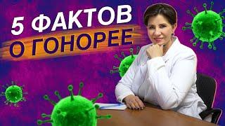 Гонорея симптомы и лечение