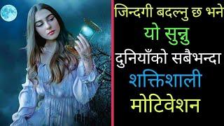 Life Changing Powerful Motivational Video in Nepali / Nepali Motivation