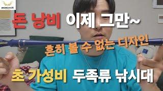 최고급 재료로 만들어진 초 가성비 두족류 낚시대 추천