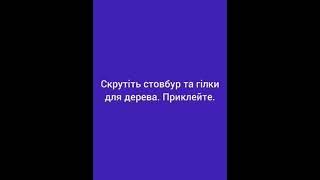 Аплікація "День Землі"