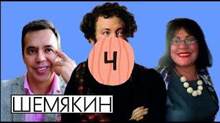 Джон Шемякин. Повести Белкина.