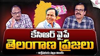 Analyst Narra Vijay About CM KCR Political Strategy on 2023 Election | BRS Vs Congress @SumanTVNews