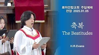 축복 (The Beatitudes) / H.R.Evans - 로마연합교회