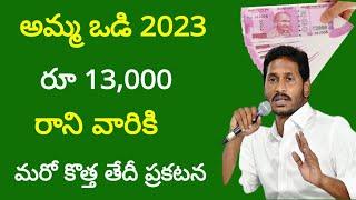 Jagananna amma vodi payment status 2023|amma vodi payment status 2023|#luckylakshmikanth