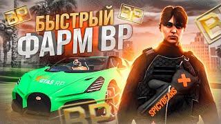 БЫСТРЫЙ ФАРМ BONUS POINT В ГТА 5 РП / КАК ФАРМИТЬ BP В GTA 5 RP HARMONY