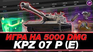 KPZ 07 P(E) ● ГАЙД ПО ИГРЕ ОТ СТАТИСТА ● МИР ТАНКОВ