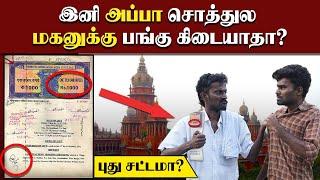 அப்போ மகளுக்கு தான் போகுமா?| 'உயில்' எழுதாத சொத்து யாருக்கு?| சட்டம் சொல்வதென்ன?|Property Partition