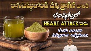 Diet to Reduce Heart Attack Risks | Burns Bad Cholesterol | Heart Detox | Dr. Manthena's Health Tips