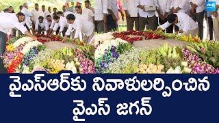 YS Jagan Pays Tribute To YSR | YSR Ghat Idupulapaya | YS Jagan Pulivendula Tour | @SakshiTVLIVE