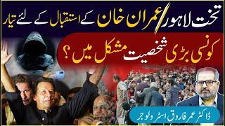 Lahore Ready For Imran khan Soon | Big Personality In Trouble | Dr Umer Farooq Astrologist