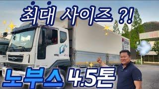 김해중고화물차 4.5톤 노부스윙바디 최대사이즈 소개