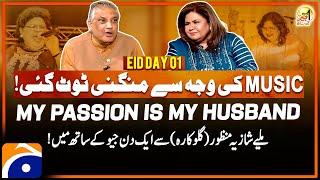 Shazia Manzoor (Pakistani Singer) - Aik Din Geo Kay Saath | Eid Special - Day 01 | Suhail Warraich