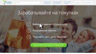 Новый кэшбэк сервис. Расширение для Google Chrome от LetyShops