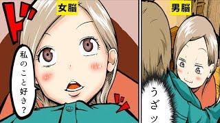 【漫画】女性脳と男性脳の考え方の違い５選【マンガ動画】