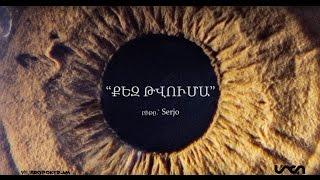 Misho/Xudo/Kar - qez tvuma /lyric video/ 18+ || Միշո/Խուդո/Կար - քեզ թվումա