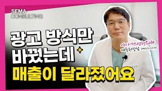 병원 광고, 돈만 쓴다고 효과 나오지 않습니다