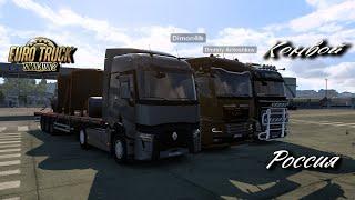 Euro Truck Simulator 2 / 1.50 / RusMap // Конвой