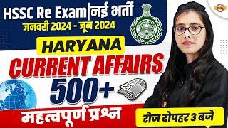 HSSC RE EXAM || HARYANA CURRENT AFFAIRS || TOP 500 QUESTIONS SERIES || BY POOJA MAM