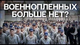 СКОЛЬКО РОССИЙСКИХ СОЛДАТ В УКРАИНСКОМ ПЛЕНУ? | «Хочу жить»