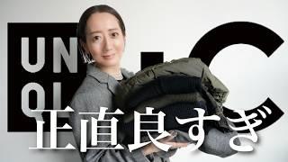 【UNIQLO:C購入品】売り切れ前に急げ！！最新コラボ大量10点したアイテムを使って秋冬コーデ紹介