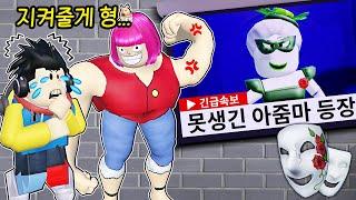 「브레이크 인 2」 힘센 동생과 함께 못생긴 아줌마를 물리쳐요ㅋㅋㅋ 가면 악당 진짜 오랜만에 본당